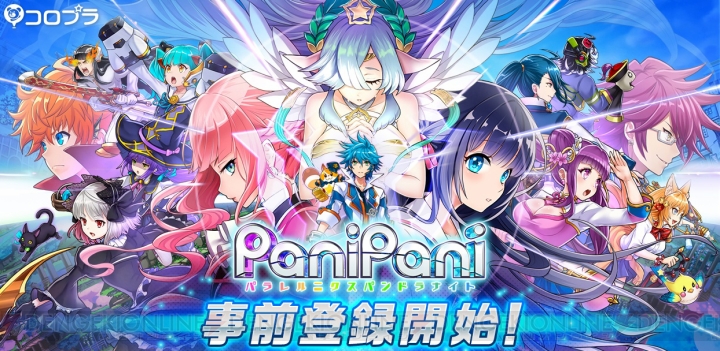 コロプラ新作アプリ『PaniPani』の事前登録がスタート。公式サイトがリニューアル！