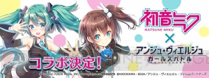 『アンジュ』×初音ミクコラボのUR“鏡音リン（声優：下田麻美）”のイラストを独占先行公開♪