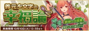 『天華百剣 -斬-』新イベント“義元左文字の幸福論”が開始。百花繚乱ガチャで新巫剣も登場