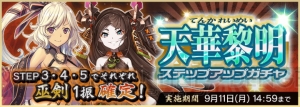 『天華百剣 -斬-』新イベント“義元左文字の幸福論”が開始。百花繚乱ガチャで新巫剣も登場