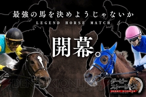 新作競馬ゲーム ダービーストーリーズ 事前登録を開始 感動動画や最強馬投票も 電撃オンライン