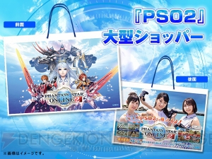 『PSO2』TGS2017セガゲームスブースで出展決定。新要素“ダークブラスト”の試遊や大型ショッパーの配布も