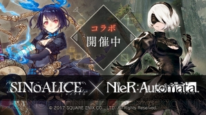 『SINoALICE（シノアリス）』