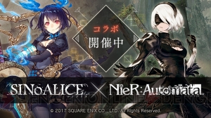 『シノアリス』×『NieR』コラボガチャ後編がスタート。2Bクラッシャー＆9Sパラディン登場