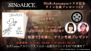 『シノアリス』×『NieR』コラボガチャ後編がスタート。2Bクラッシャー＆9Sパラディン登場