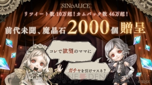 『SINoALICE（シノアリス）』