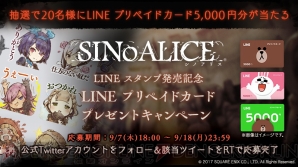 『SINoALICE（シノアリス）』