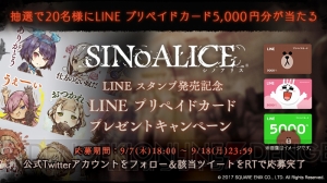 『シノアリス』×『NieR』コラボガチャ後編がスタート。2Bクラッシャー＆9Sパラディン登場