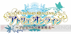 『アトリエ オンライン』がTGS2017に映像出展決定。限定クリアファイルを配布