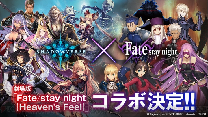 『シャドバ』×『Fate/stay night HF』コラボが開催決定
