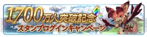 『グラブル』レジェガチャを1日1回無料で引けるキャンペーンが実施