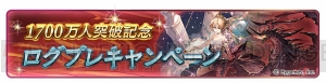 『グラブル』レジェガチャを1日1回無料で引けるキャンペーンが実施