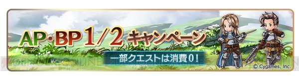 『グラブル』レジェガチャを1日1回無料で引けるキャンペーンが実施