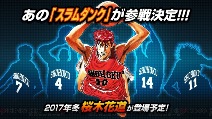 『ジャンプ オレコレ』に『スラムダンク』の桜木花道が参戦決定。2017年冬に登場予定