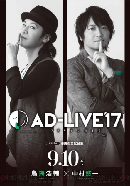 AD-LIVE 2017”全公演のパッケージ発売決定！ アニメイト限定版には公演