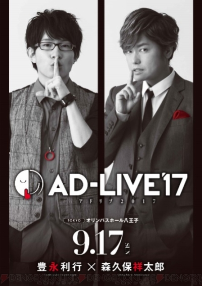 AD-LIVE 2017”全公演のパッケージ発売決定！ アニメイト限定版には公演