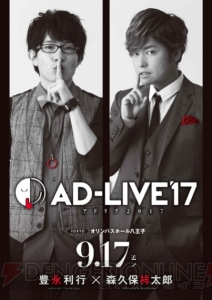 “AD-LIVE 2017”全公演のパッケージ発売決定！ アニメイト限定版には公演後対談も収録