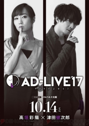 “AD-LIVE 2017”全公演のパッケージ発売決定