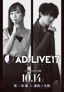 “AD-LIVE 2017”全公演のパッケージ発売決定！ アニメイト限定版には公演後対談も収録