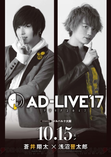 “AD-LIVE 2017”全公演のパッケージ発売決定！ アニメイト限定版には公演後対談も収録