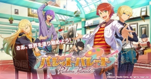 内田雄馬さん、柿原徹也さんら出演決定！ 『パレットパレード』キャスト第1弾発表