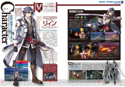 閃の軌跡マガジン Vol.1』9月14日発売。ファンにはたまらない豪華3大付録も - 電撃PlayStation