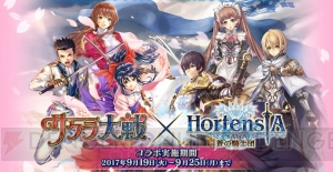 『オルサガ』×『サクラ大戦』コラボイベントは9月19日開始。光武二式のイラストが公開