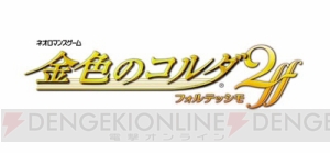 『金色のコルダ2 ff』PV第2弾公開。火原先輩と至近距離でドキドキな新規イベントスチルも