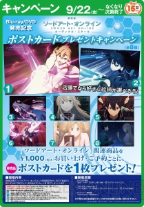 『劇場版 SAO』のイラストを使ったポストカードがもらえるキャンペーンが9月22日より実施