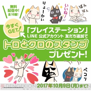 『トロとクロのスタンプ』