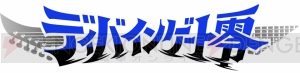 『ディバインゲート零』事前登録開始。クエストクリアで“シオン：ブライダル”が手に入る