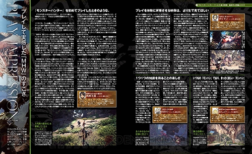 【電撃PS】『モンスターハンター：ワールド』開発者インタビューから見る、新しい狩りの形とは!?