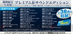 『仮面ライダー クライマックスファイターズ』TVシリーズ主題歌などを収録した限定版が登場。ゲーム内容も判明