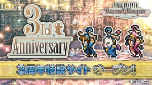 【FFRK情報】ミスリルを最大70個入手できる3周年記念イベントは9月22日15時より開催