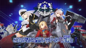 『アズールレーン』戦艦美少女のキュートでセクシーなイラストギャラリー＆最速レビュー