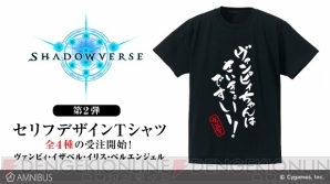 シャドバ ヴァンピィやベルエンジェルのセリフをデザインしたtシャツが登場 電撃オンライン