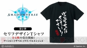 『シャドバ』ヴァンピィやベルエンジェルのセリフをデザインしたTシャツが登場