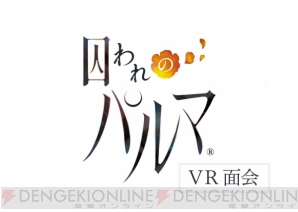 パルマVR