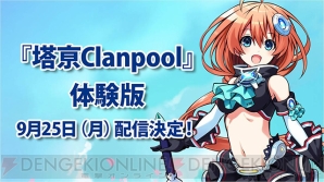 『塔亰Clanpool』