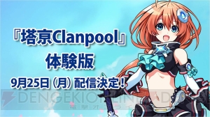 『塔亰Clanpool』体験版が9月25日に配信決定。ゲーム内容が丸ごとわかる実況動画も公開中