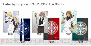 “セガコラボカフェ Fate/Apocrypha”