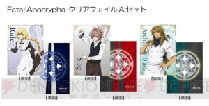 『Fate/Apocrypha』セガコラボカフェが10月14日より開催。“京まふ”で先行出店されるコラボグッズの情報も