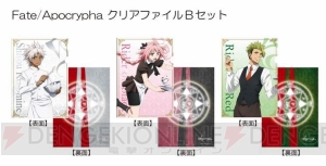 『Fate/Apocrypha』セガコラボカフェが10月14日より開催。“京まふ”で先行出店されるコラボグッズの情報も