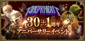 『キングスナイト -Wrath of the Dark Dragon-』