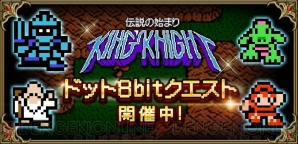 『キングスナイト -Wrath of the Dark Dragon-』