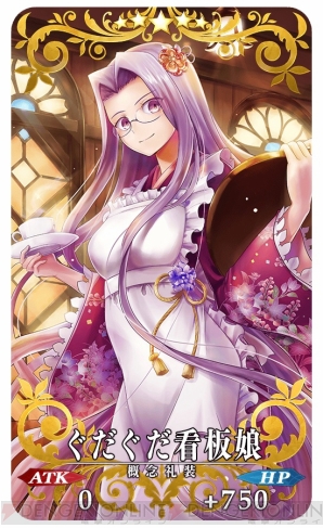 『Fate/Grand Order（フェイト/グランドオーダー）』