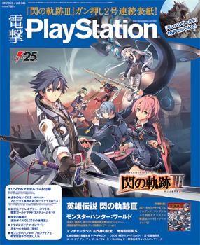 電撃PlayStation Vol.646