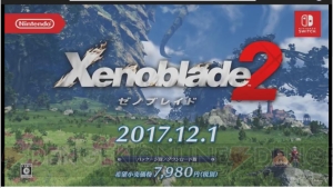 『ゼノブレイド2』は12月1日に発売。『コレクターズエディション』と『Proコントローラー』も明らかに