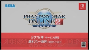 Nintendo Switchに『PSO2』が登場。『ファンタシースターオンライン2 クラウド』は2018年サービス開始予定