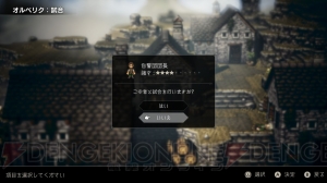 体験版『project OCTOPATH TRAVELER』を本気で攻略。役立つかもしれない雑マップも掲載